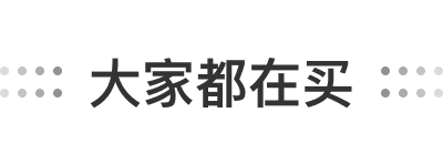产品推荐